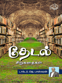 Kuvigam Kadaisi Pakkam by Dr. J. Bhaskaran (Ebook) - Read free for 30 days