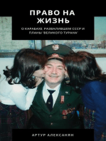Право на жизнь. Карабах