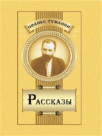 Рассказы