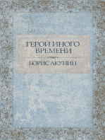 Герой иного времени: Russian Language