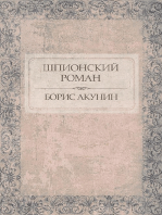 Шпионский роман: Russian Language