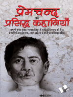 Premchand Ki Prasidh Kahaniya