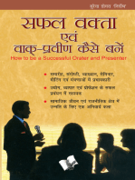 Safal Vakta Evam Vaak Praveen Kaise Bane: Ideas & tips to become successful speaker