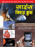 Science Quiz Book (Hindi): Testing your knowledge while entertaining yourself, in Hindi