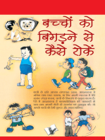 Bachho Ko Bigadne Se Kaise Roke: Psychological ways to Keeping children disciplined in Hindi