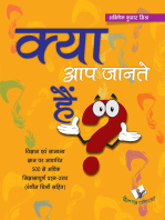 Kya Aap Jante Hai? (4/C): A concise book on General Knowledge