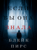 Если бы она знала (Загадки Кейт Уайз—Книга 1)