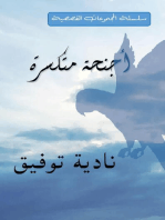 Broken Wings أجنحة متكسرة: Short Stories Collections, #1