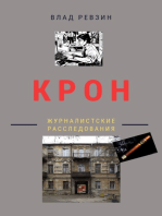 Крон