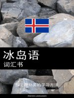 冰岛语词汇书: 按主题分类的学习方法
