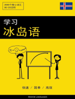 学习冰岛语 - 快速 / 简单 / 高效: 2000个核心词汇