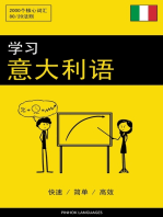 学习意大利语 - 快速 / 简单 / 高效: 2000个核心词汇