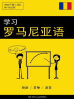 学习罗马尼亚语 - 快速 / 简单 / 高效: 2000个核心词汇