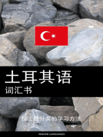 土耳其语词汇书: 按主题分类的学习方法