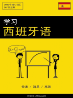 学习西班牙语 - 快速 / 简单 / 高效: 2000个核心词汇