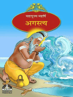 अगस्त्य: Maharshis of Ancient India (Hindi)