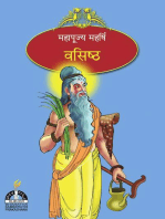 वसिष्ठ: Maharshis of Ancient India (Hindi)