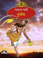 दुर्वास: Maharshis of Ancient India (Hindi)