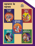 महाभारत के महापात्र: Epic characters of Mahabharatha (Hindi)