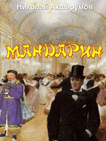 Мандарин