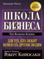 Школа Бизнеса (The Business School)