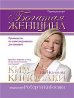 Богатая женщина (Rich Woman)