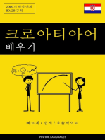 크로아티아어 배우기 - 빠르게 / 쉽게 / 효율적으로: 2000개 핵심 어휘