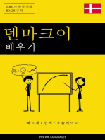 덴마크어 배우기 - 빠르게 / 쉽게 / 효율적으로: 2000개 핵심 어휘