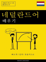 네덜란드어 배우기 - 빠르게 / 쉽게 / 효율적으로: 2000개 핵심 어휘