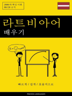 라트비아어 배우기 - 빠르게 / 쉽게 / 효율적으로: 2000개 핵심 어휘