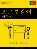 포르투갈어 배우기 - 빠르게 / 쉽게 / 효율적으로: 2000개 핵심 어휘