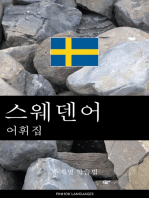 스웨덴어 어휘집: 주제별 학습법