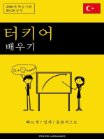 터키어 배우기 - 빠르게 / 쉽게 / 효율적으로: 2000개 핵심 어휘