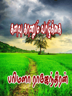 Kanavukal Thandhaai Enakku