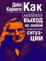 Как найти выход из любой конфликтной ситуации