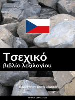 Τσεχικό βιβλίο λεξιλογίου: Προσέγγιση βάσει θέματος