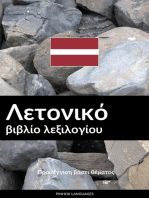 Λετονικό βιβλίο λεξιλογίου: Προσέγγιση βάσει θέματος