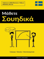 Μάθετε Σουηδικά - Γρήγορα / Εύκολα / Αποτελεσματικά: Λεξιλόγια 2000 Bασικών Λέξεων