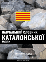 Навчальний словник каталонської мови: Тематичний підхід
