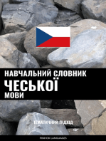 Навчальний словник чеської мови