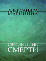 Svetliy lik smerti: Russian Language