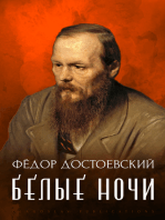 Belye Nochi: Russian Language