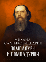 Pompadury i Pompadurshi: Russian Language