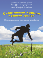 Счастливый Карман, Полный Денег: Формирования сознания изобилия