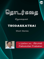 Thodarkathai