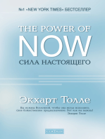 The Power of Now. Сила Настоящего