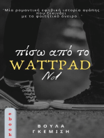 Πίσω από το Wattpad