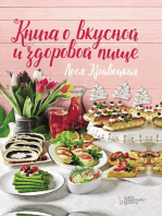 Книга о вкусной и здоровой пище (Kniga o vkusnoj i zdorovoj pishhe)