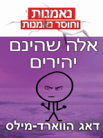 אלה שהינם יהירים