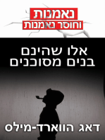 אלו שהינם בנים מסוכנים